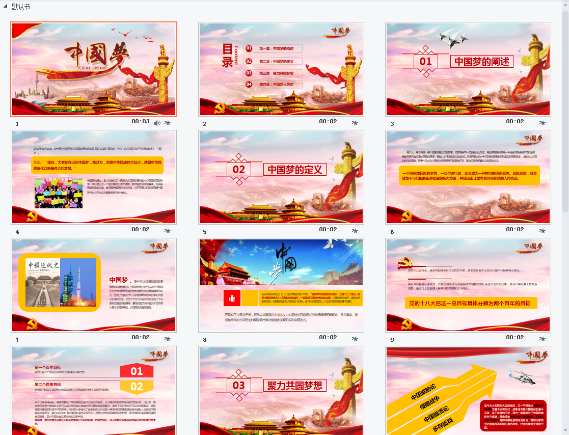 中国梦PPT模板2