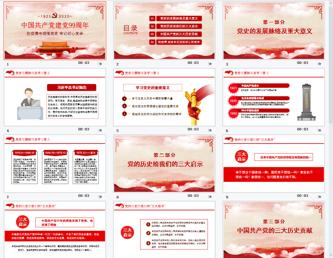 党建风建党99周年学习课件PPT模板